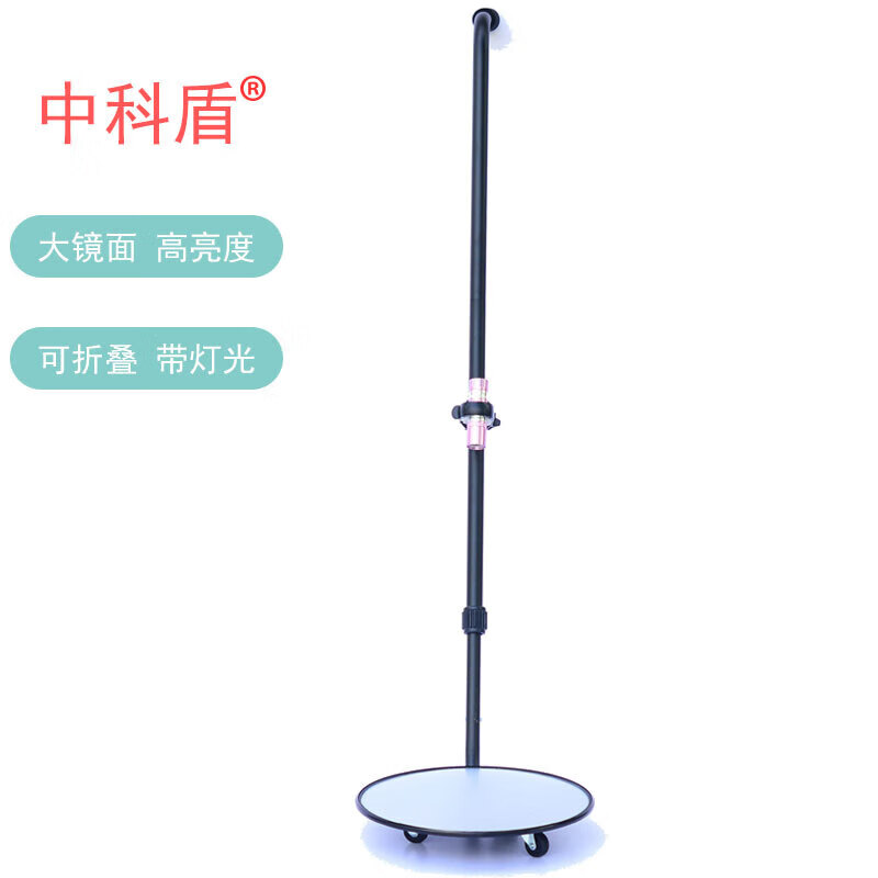 中科盾車底檢查鏡 安檢用凸面鏡搜查廣角鏡帶底輪LED燈中科盾 鏡面直徑30cm