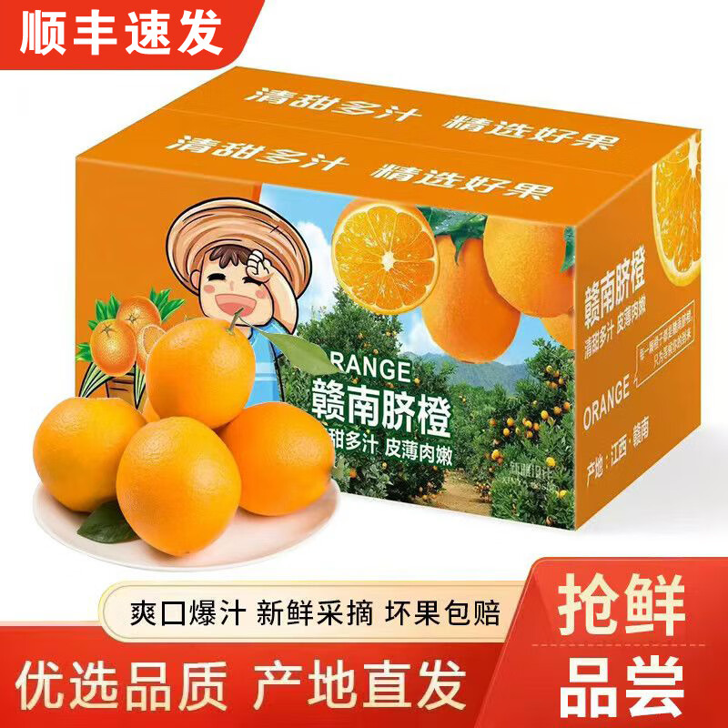【顺丰上门】江西赣南脐橙新鲜水果早熟甜橙子赣州纽荷尔脐橙礼盒 净重9斤A级大果（果径80-90mm）