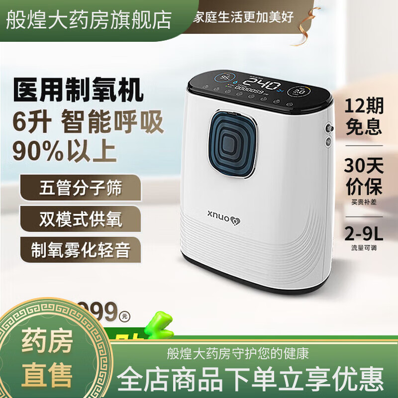 心諾醫(yī)用5L制氧機(jī)老人孕婦氧氣家用霧化吸氧孕婦氧氣機(jī)家庭吸氧機(jī) 醫(yī)用3L制氧機(jī)帶霧化【2到9升可調(diào)+可雙模式供氧】