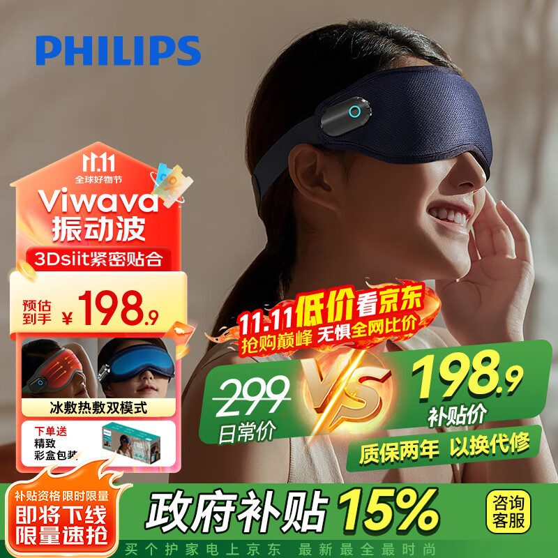 飞利浦（PHILIPS）眼部按摩仪 冷热敷眼睛按摩器  可折叠安睡护眼仪 送父母长辈男女友节日生日礼物推荐3101E