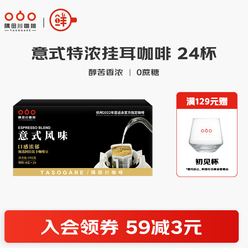 隅田川挂耳咖啡24杯意式特浓现磨手冲挂滤美式0蔗糖黑咖啡豆粉节日礼盒 意式风味 24杯