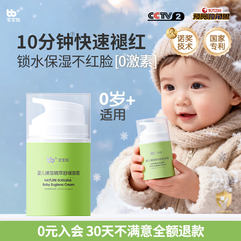 宝宝加婴幼儿童高保湿面霜秋冬季滋润保湿裸藻精萃舒缓面霜50g