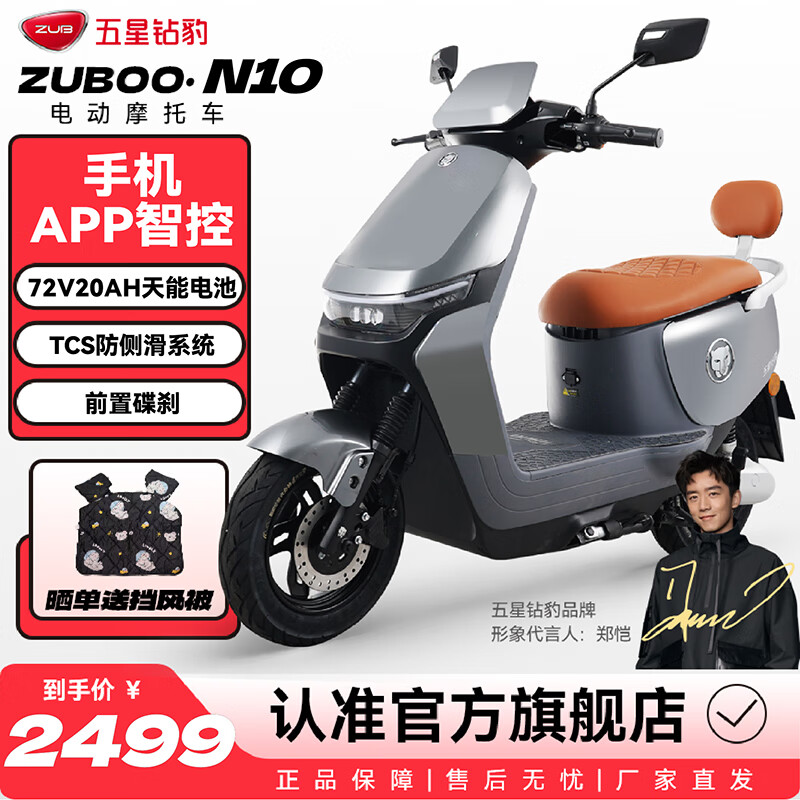 五星钻豹电动车72V20AH长续航电动摩托车大功率智能电瓶车两轮踏板成人男女式外卖车N10 极夜黑/哑光黑/合金白 天能72V20AH