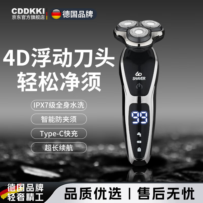 CDDKKI德国品牌大功率电动剃须刀全身水洗男士多功能刮胡刀充电三头智能便携 科技黑【智能数显】 充电方式