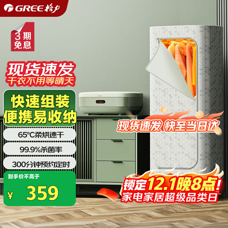 格力（GREE）【速装+易收纳】干衣机烘干机家用烘衣服可折叠小型便携烘衣衣柜内衣婴儿衣物消毒杀菌X609A