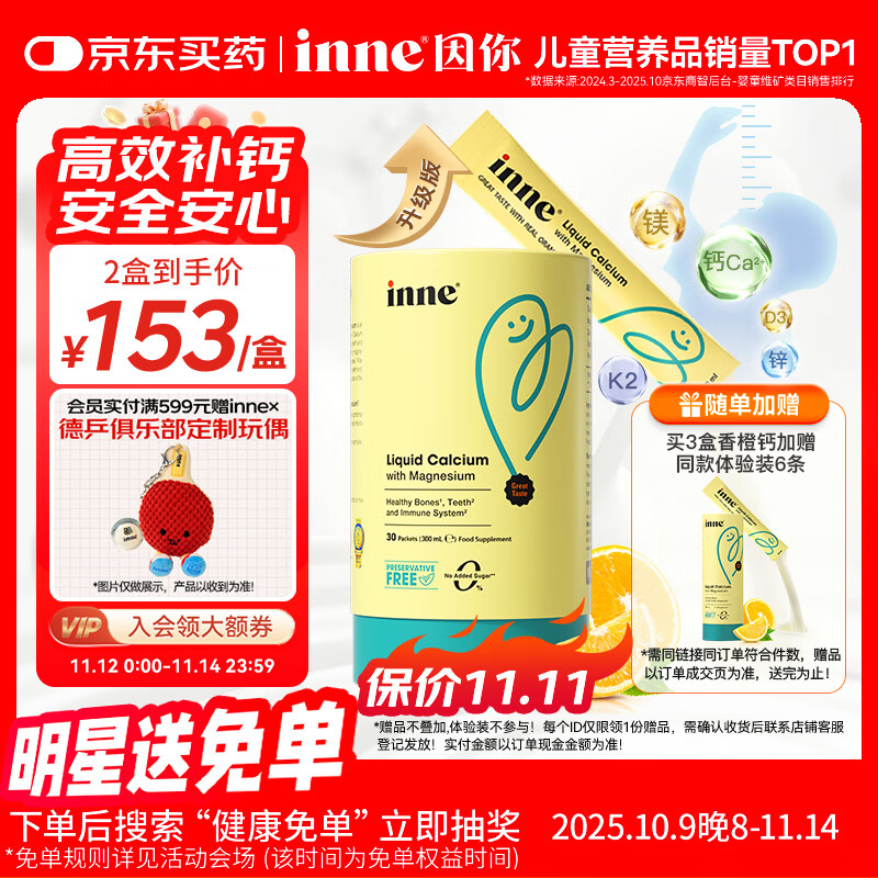 Inne因你小金条钙镁锌儿童钙液体钙6个月-6岁维生素d3婴幼儿补钙*30条
