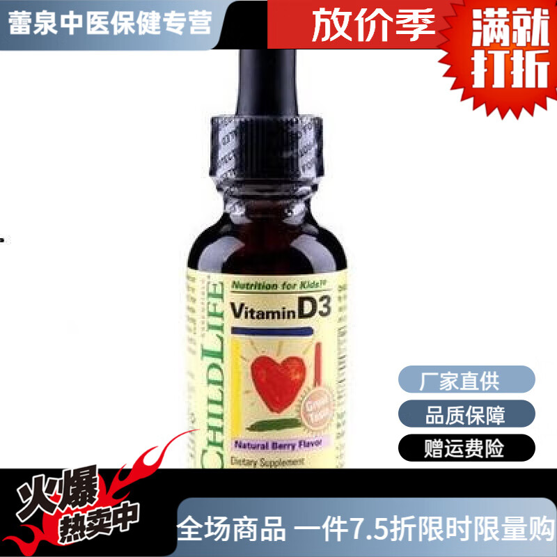 ChildLife美國童年時(shí)光Childlife維生素D3滴劑兒童嬰兒寶寶VD3促進(jìn)鈣吸收  【一瓶裝】維生素D3滴劑_效期至2027年11月