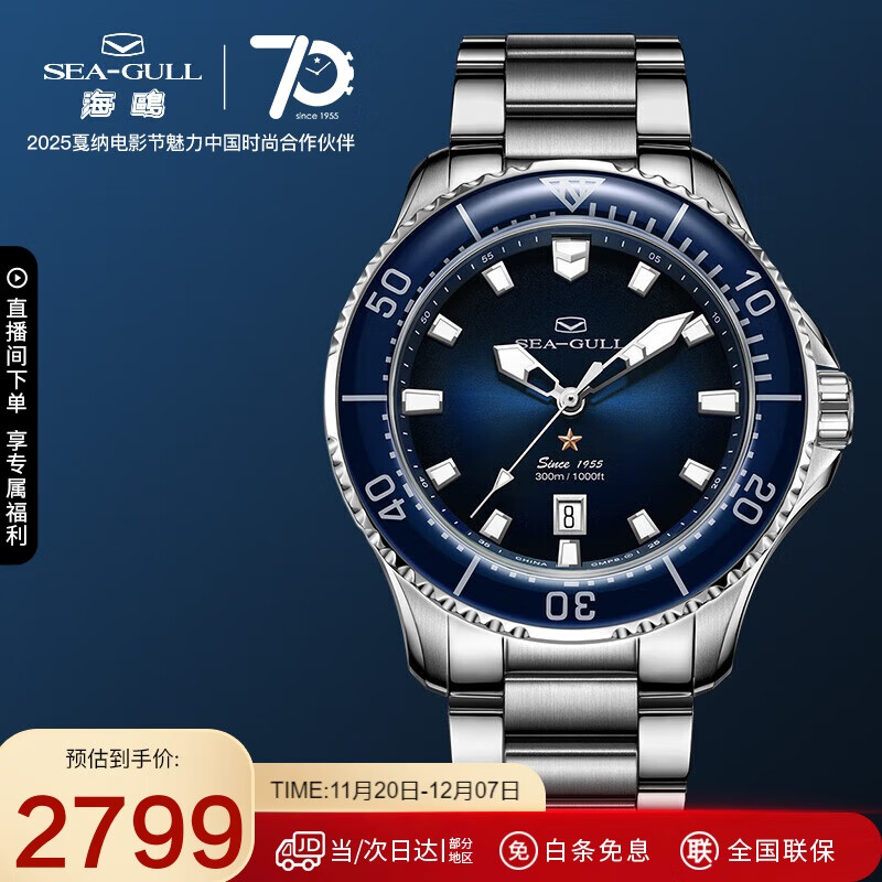 海鸥（SEAGULL）手表男士自动机械表 海洋pro男士手表生日礼物男表潜水表(蓝44mm)