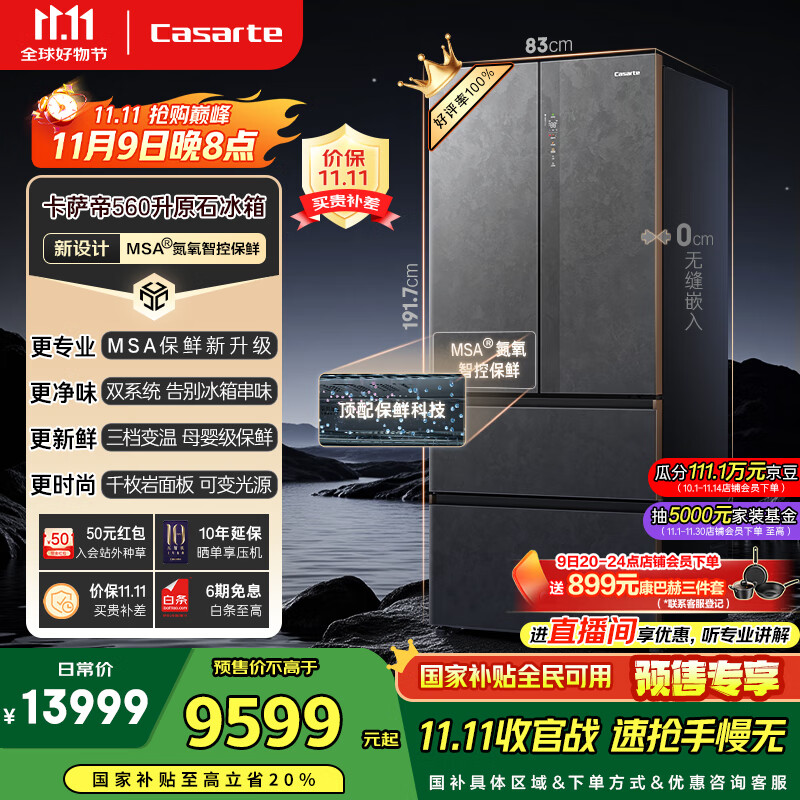卡萨帝（Casarte）560升原石系列MSA氮氧智控保鲜法式多门家用电冰箱·国家补贴一级能效以旧换新BCD-560WGCFDA4GUU1