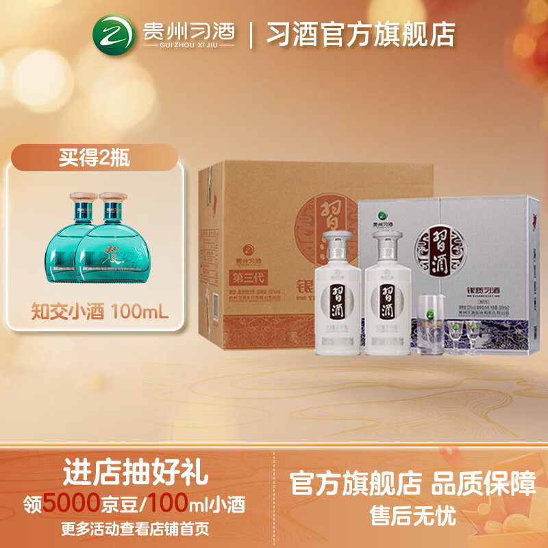 习酒【自饮送礼】银质习酒礼盒装53度贵州酱香型白酒纯粮酒双瓶装53%vol