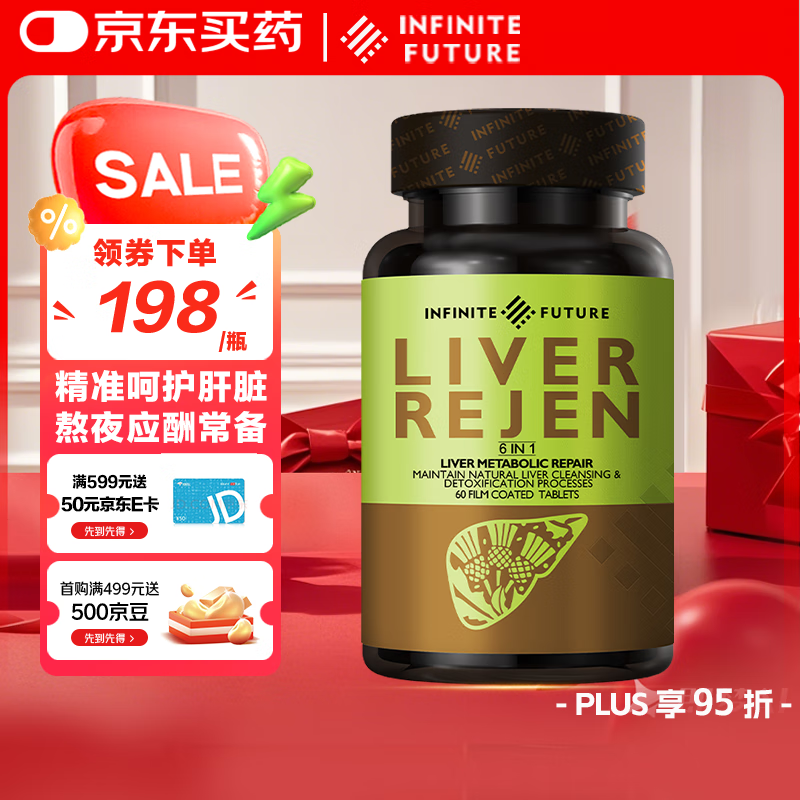 INFINITE FUTURE无限未来IF奶蓟草成人焕肝片护肝熬夜加班净肝片护肝片60粒 【2瓶1周期】护肝片2瓶