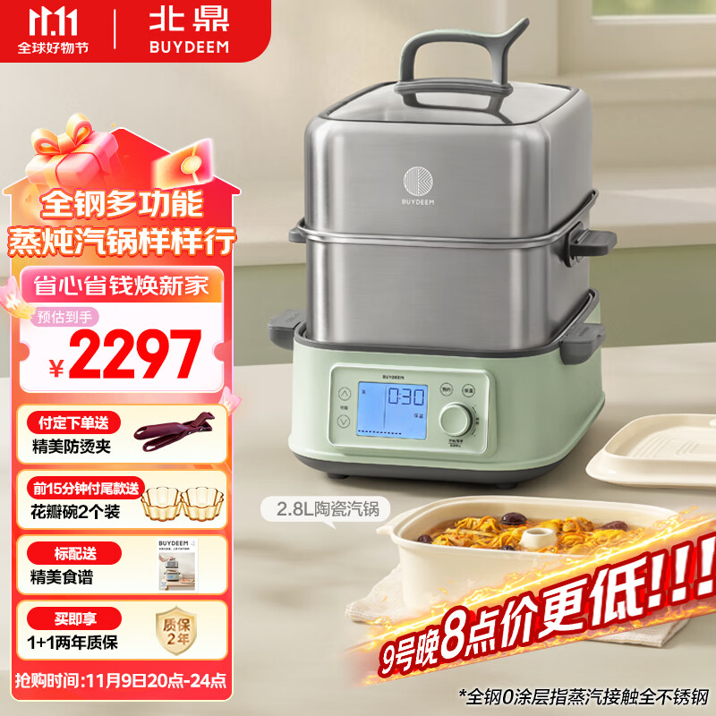 北鼎 全钢0涂层电蒸锅G76【汽锅套装】