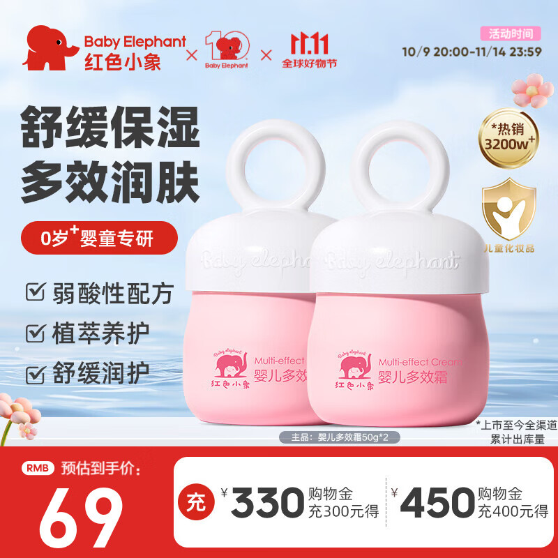 红色小象 宝宝儿童保湿霜 【50g*2】