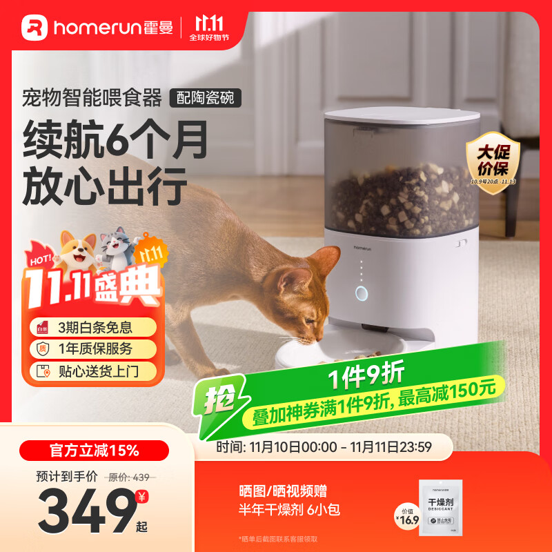 霍曼（Homerun）Real智能自动喂食器猫粮狗粮定时猫咪自动投食器（配陶瓷碗）