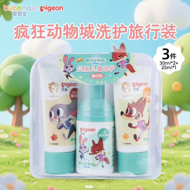 贝亲迪士尼疯狂动物城儿童洗护旅行装 泡泡浴露 25ml*1瓶 +洗发水30ml+保湿乳30ml