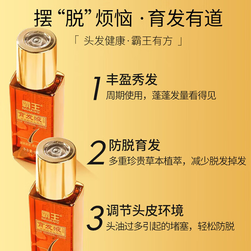 霸王毛囊滋养原液强根健发头皮营养液何首乌侧柏叶固发精华液护发养发 育发液60mlx3瓶