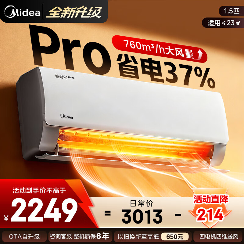 美的空调挂机2025酷省电新一级能效变频冷暖家用壁挂式防直吹五代自清洁以旧换新家电国家政府补贴20% 大1.5匹 一级能效 酷省电pro