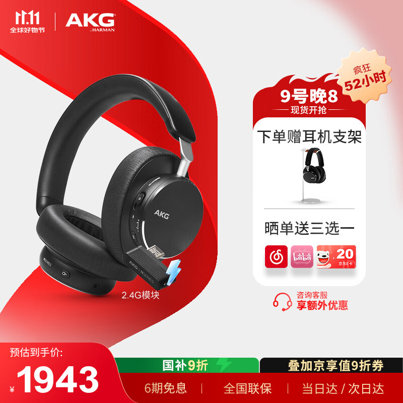 AKG N9【双11】头戴式无线降噪蓝牙耳机2.4G四模通话耳麦游戏音乐HiFi生日礼物国家补贴 爱科技 黑色