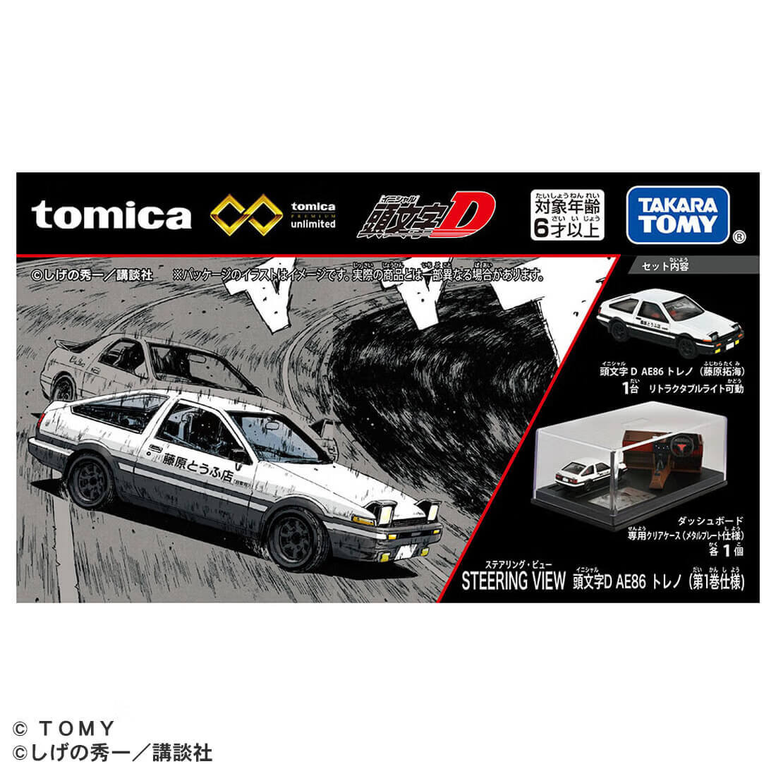 多美卡TOMY旗舰版合金小汽车场景展示盒头文字D AE86 959717