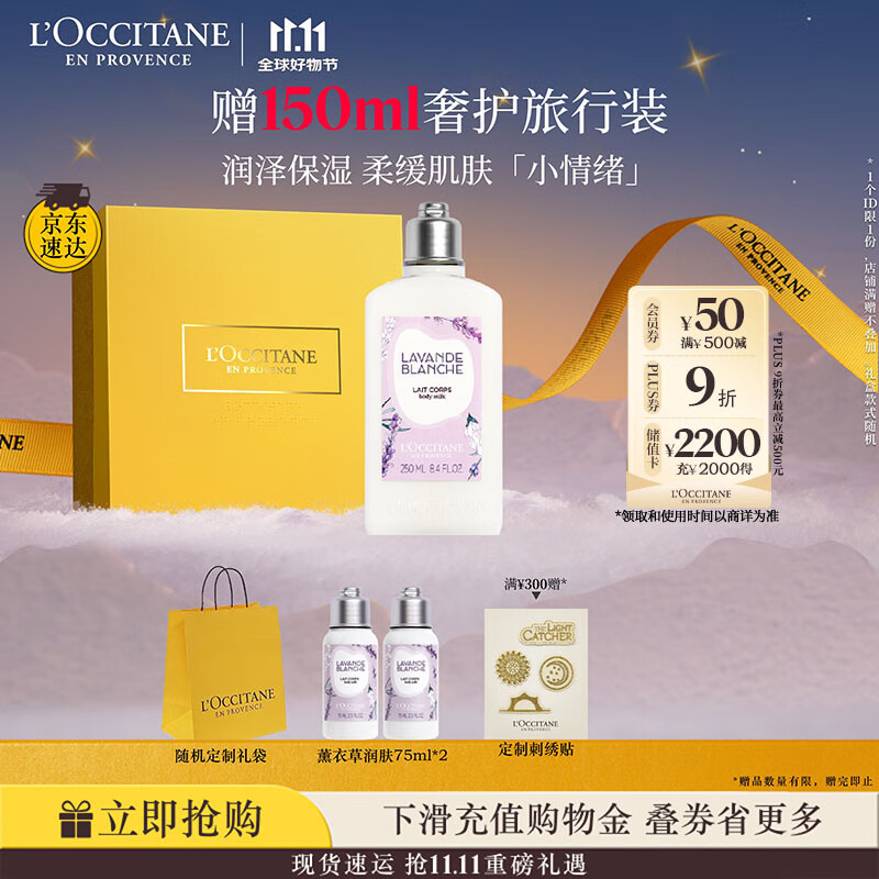 欧舒丹身体乳礼盒白色薰衣草250ml滋润保湿留香润肤生日礼物送男女友