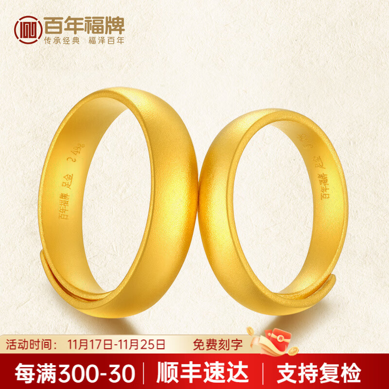 百年福牌古法黄金戒指足金活口素圈男女实心情侣结婚对戒生日礼物送礼实用 男戒约8g【多退少补】
