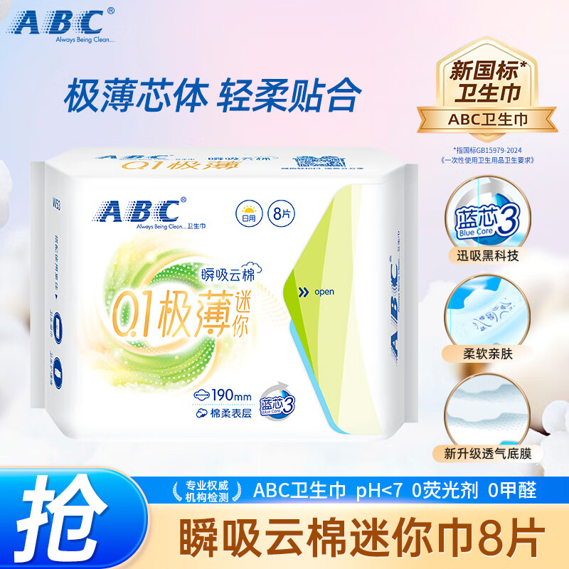 ABC0.1极薄迷你卫生巾日用棉柔超薄透气亲肤柔软姨妈巾一次性190mm 棉柔 190mm 8片 （1包）