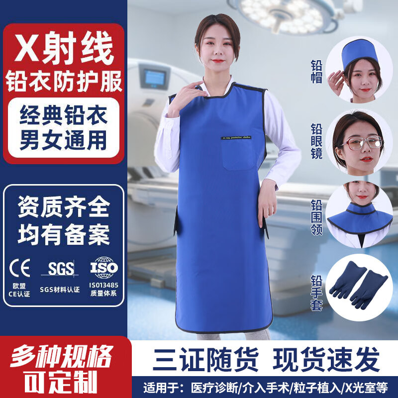 奥杰罗 铅衣防护服医用 防辐射服核辐射X射线粒子植入介入防CT铅服X光室放射防护服 防护裙五件套 0.5当量