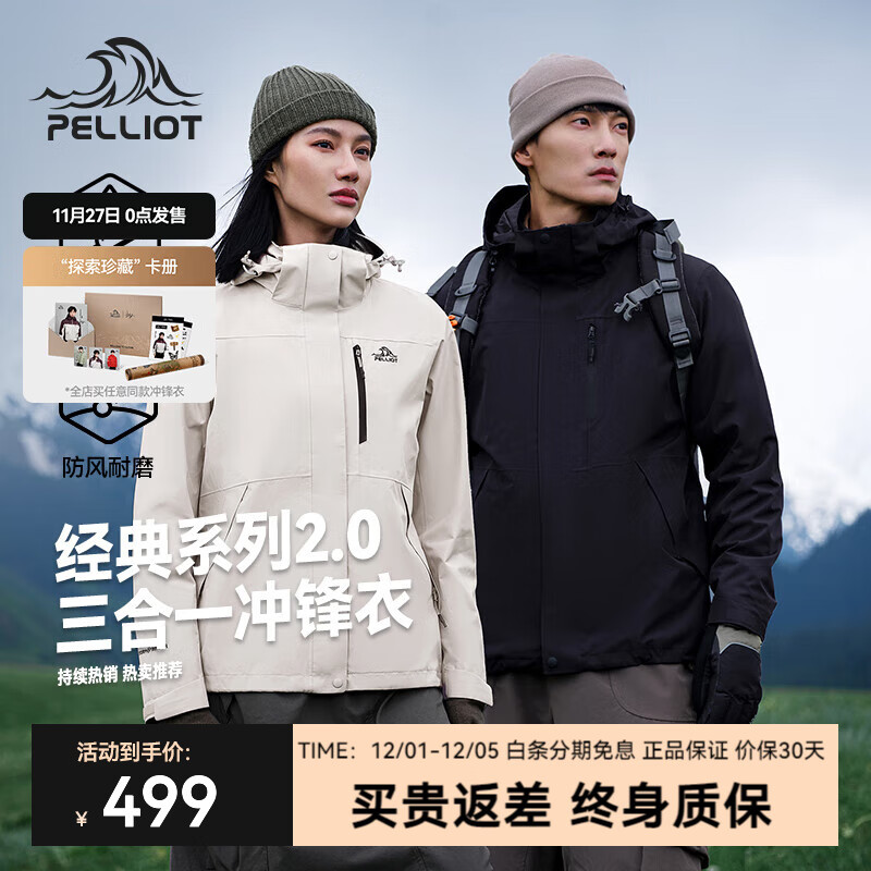 伯希和（Pelliot）【经典2.0】成毅山野冲锋衣男女三合一抓绒内胆可拆防风秋冬外套 【男款】曜石黑 | 抓绒两件套 L 女115-125斤男131-152