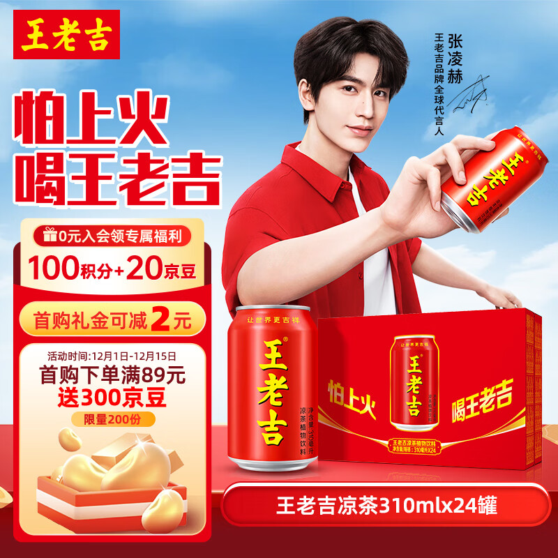 王老吉凉茶310ml*24罐 整箱装 天然植物饮料【张凌赫同款】热门商品推荐