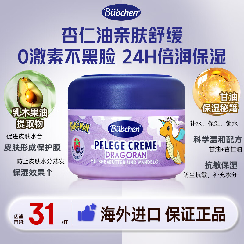 贝臣（Bübchen）儿童面霜75ml秋冬保湿舒缓滋润婴幼儿防风防干宝宝擦脸油德国进口 儿童保湿面霜（宝可梦快龙系列）75 ml