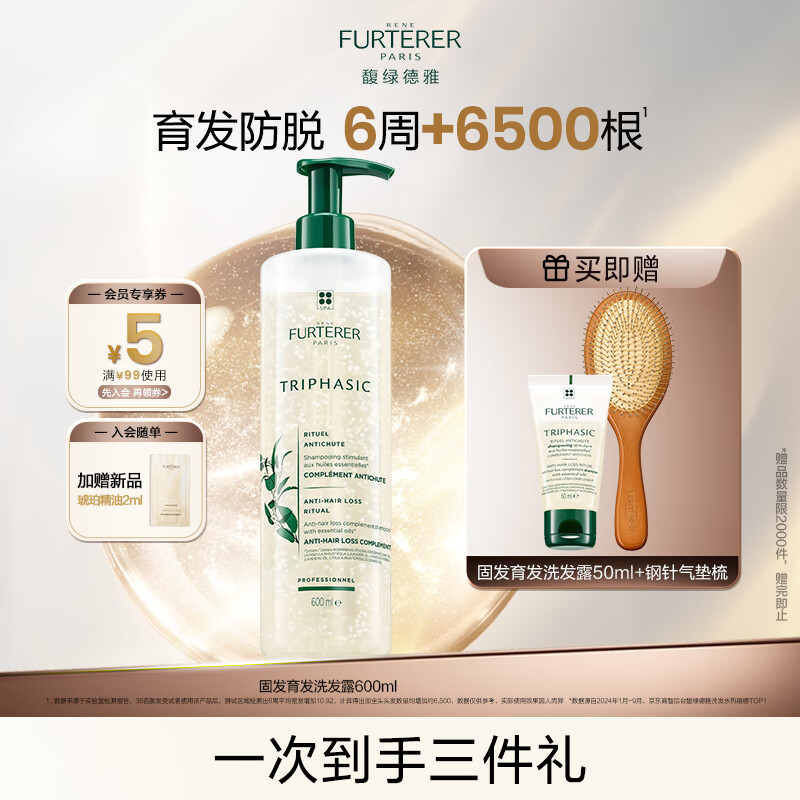 馥绿德雅（RENE FURTERER）小白珠防脱洗发水600ml强韧发根固发防掉发洗发露法国原装进口
