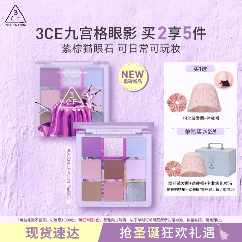 3CE九宫格九色眼影盘猫眼石#LAVENDERMOON暮霭紫哑光限定生日礼物