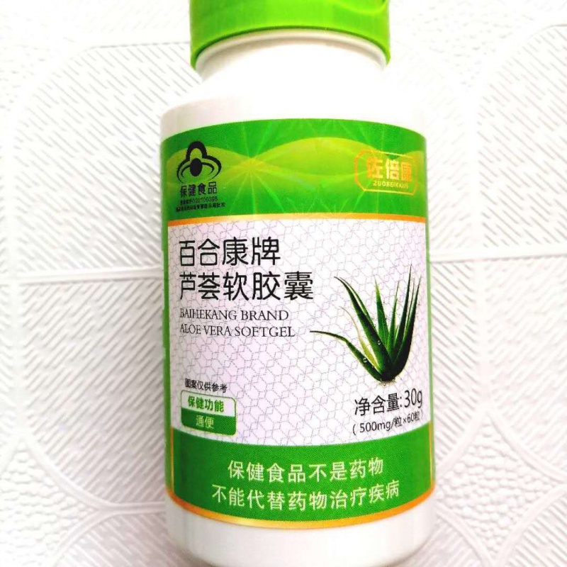 佐倍康百合康牌芦荟软胶囊 60粒中老年食品 1盒 1盒