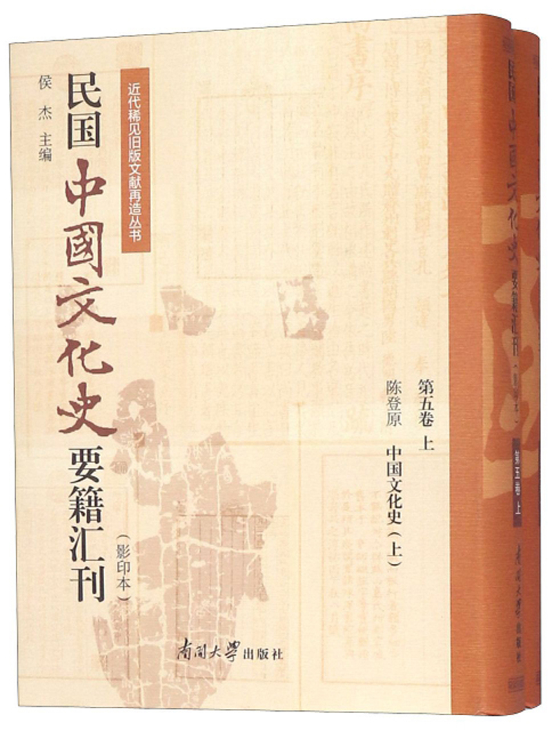 民国中国文化史要籍汇刊(影印本 第5卷 