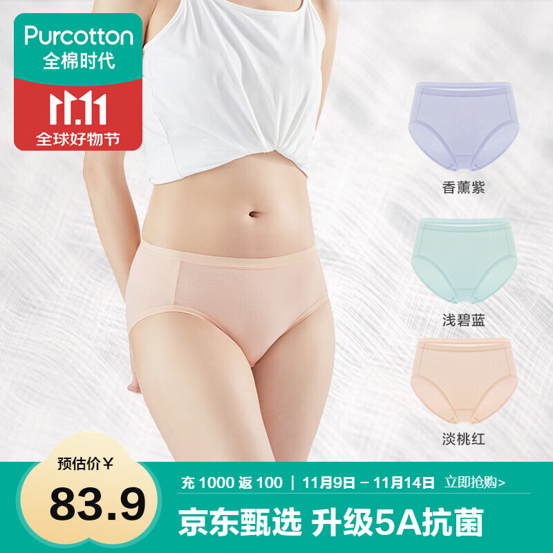 全棉时代内裤女三角裤女士中腰高腰【基础5A抗菌】95棉不变形不闷汗3条装