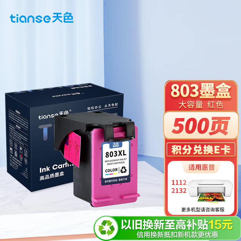 天色适用惠普803墨盒HP Deskjet 2622 2131 2132 2130 1111 1112 2621 2632 2628打印机803XL彩色