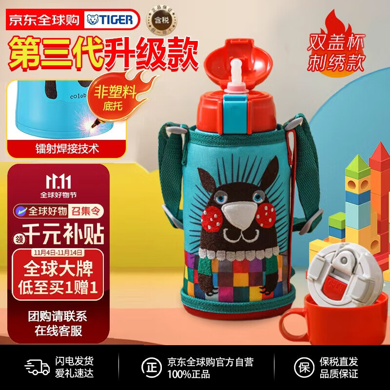 虎牌（TIGER）第三代最新款儿童小针鼹保温杯双杯盖杯MBR吸管款600ML双十一礼物