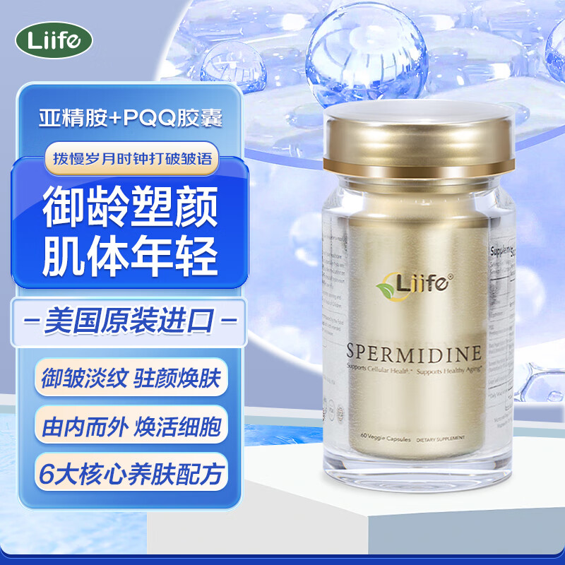 Liife亚精胺加pqq线粒体胶囊胶原蛋白肽细胞养颜抗氧衰化美白美国进口