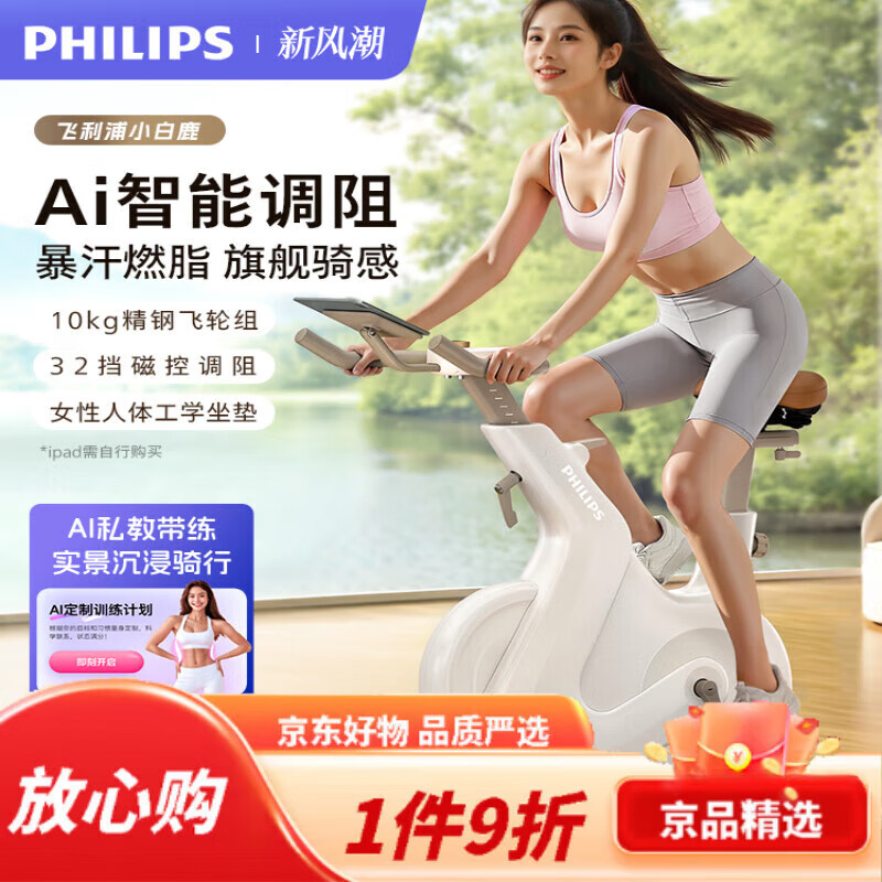 飞利浦小白鹿动感单车家用智能室内自行车健身房专用运动器材 小白鹿