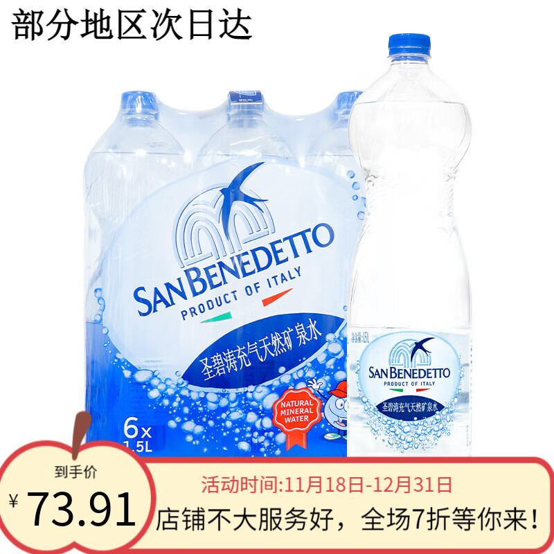 意大利圣碧涛进口气泡水天然矿泉水1