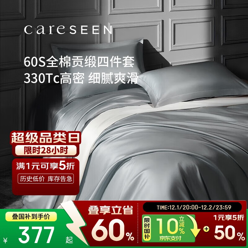 康尔馨五星级酒店床品A类60支纯棉贡缎简约四件套全棉被套灰色1.8米床
