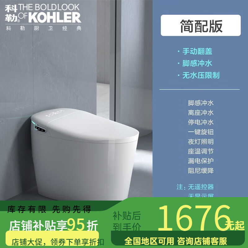 智能马桶盖家用一体式遥控烘干即热全自动翻盖虹吸 简配