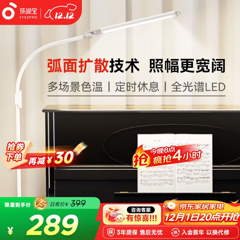 孩视宝全光谱落地灯客厅床头卧室沙发阅读护眼灯学习台灯钢琴灯FS706C
