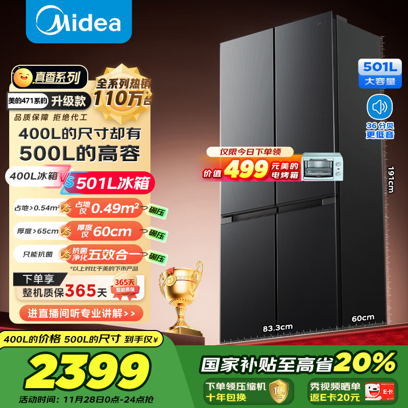 美的(Midea)真香系列60cm薄501十字四开门471升级款一级无霜国家补贴以旧换新家用大容量电冰箱BCD-501WSPM(Q)