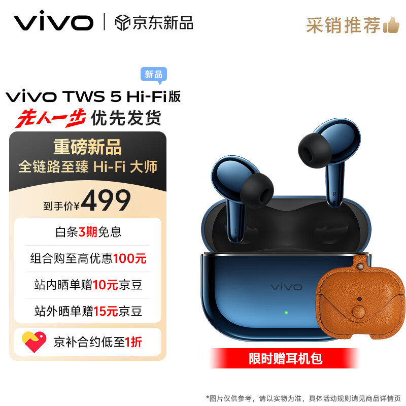 vivo TWS 5 Hi-Fi版 深海蓝 全链路至臻Hi-Fi大师 60dB深海智慧降噪 跨生态无缝三连接 蓝牙耳机