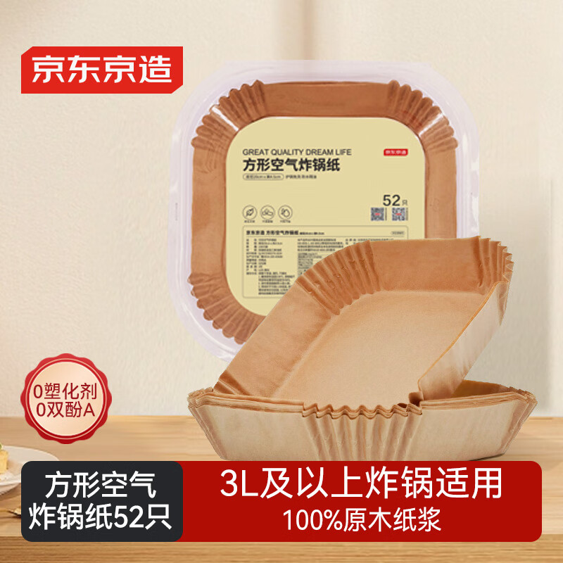 京东京造 空气炸锅专用纸 方形烤箱垫纸硅油纸 适用3L以上炸锅【52只】