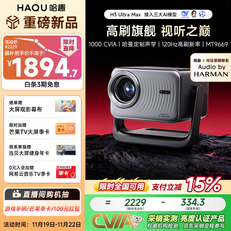哈趣H3 Ultra Max 云台投影仪家用 哈曼联名 真1080P 高清智能家庭卧室影院投影机 国家补贴15% 