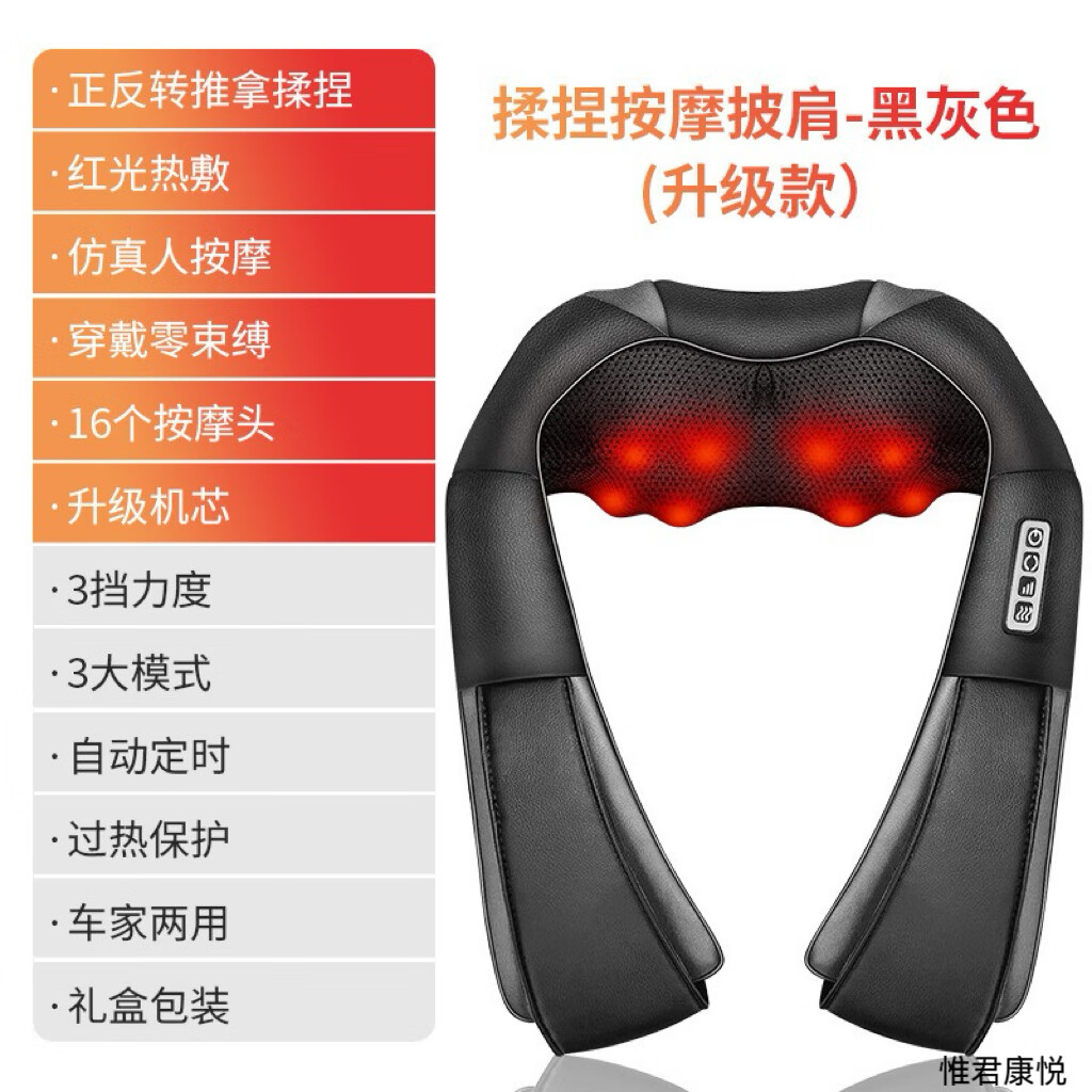 惟君康悦颈椎按摩仪腰部一体家用按摩机器披肩舒缓颈部疼痛肩颈按摩热敷缓解疲劳 黑色插电款