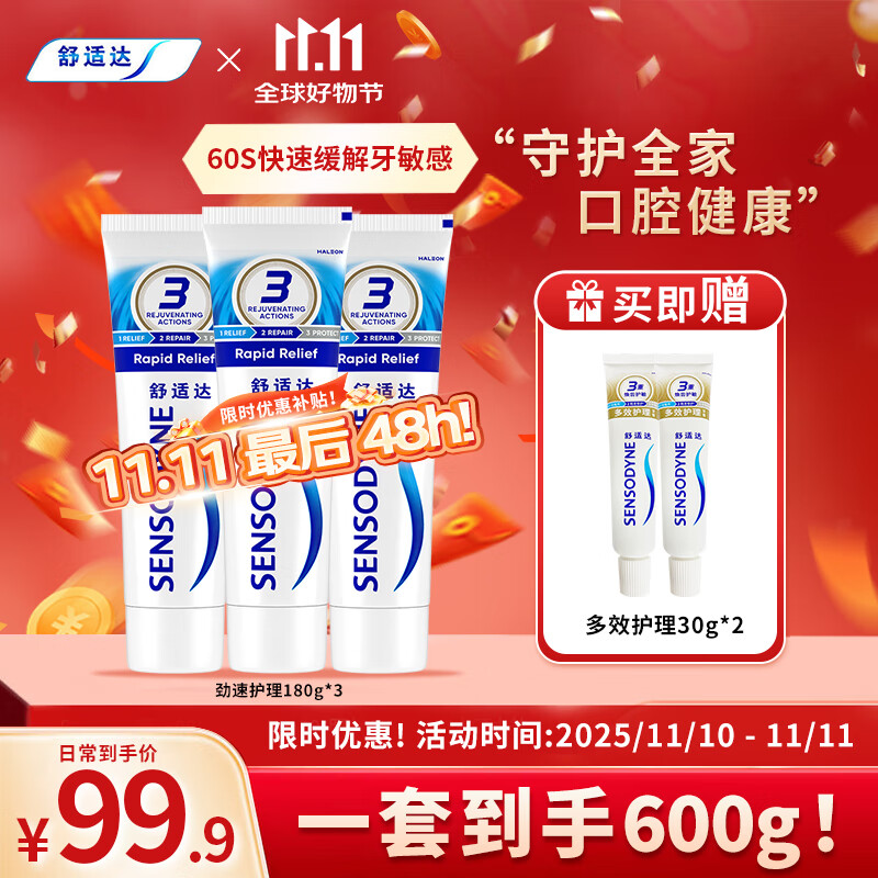 舒适达 劲速护理牙膏180g*3