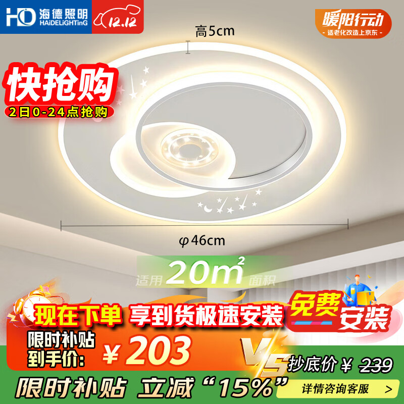 HD led全光谱吸顶灯 卧室餐厅圆形护眼灯具【国家补贴】【包安装】